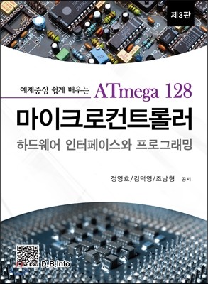 ATmega128 마이크로컨트롤러