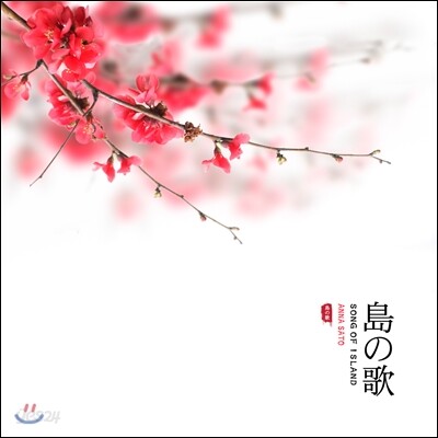 Anna Sato - Song Of Island