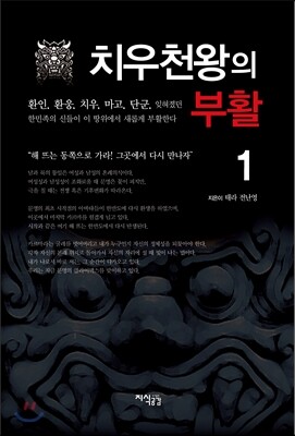 치우천왕의 부활 1권