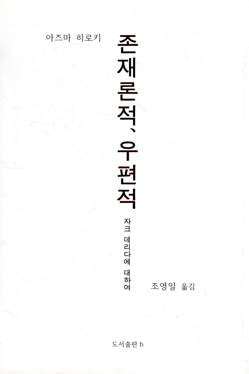 존재론적, 우편적