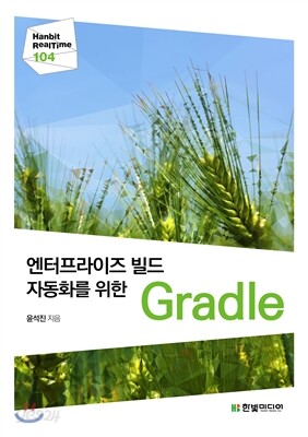 Gradle
