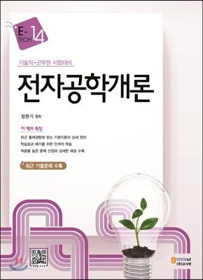 전자공학개론
