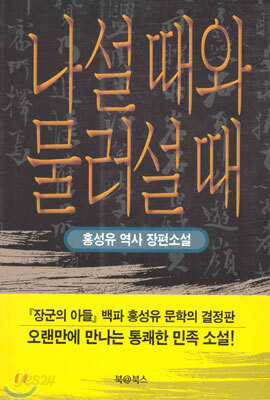 나설 때와 물러설 때