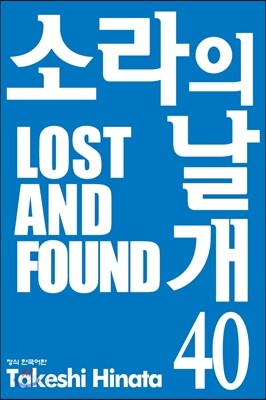 소라의 날개 40