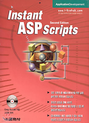 Instant ASP Scripts