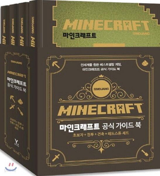 마인크래프트 공식 가이드북 세트