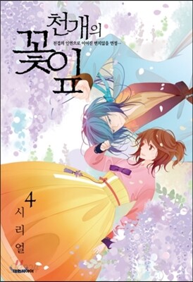 천개의 꽃잎 4