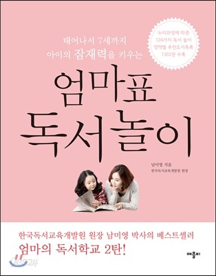 엄마표 독서 놀이