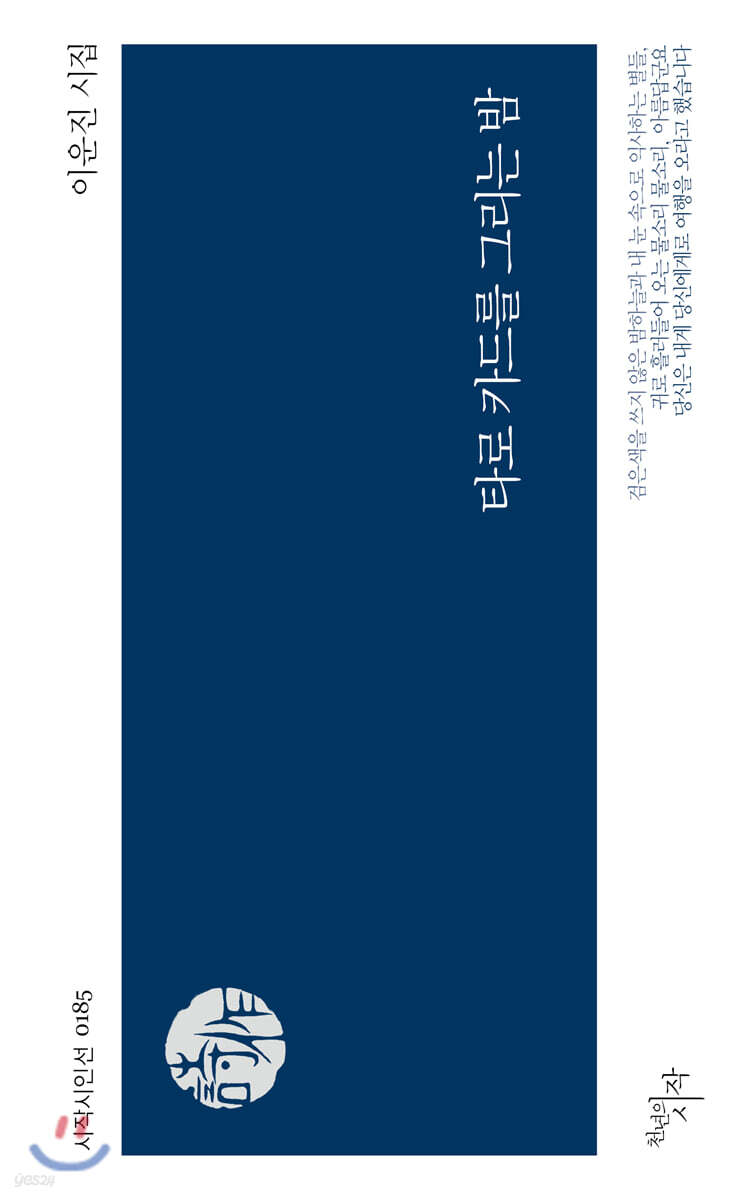 타로 카드를 그리는 밤