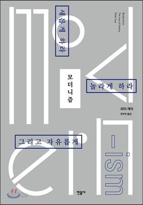 모더니즘