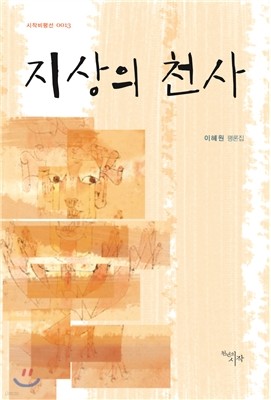 지상의 천사