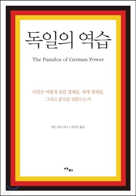 독일의 역습