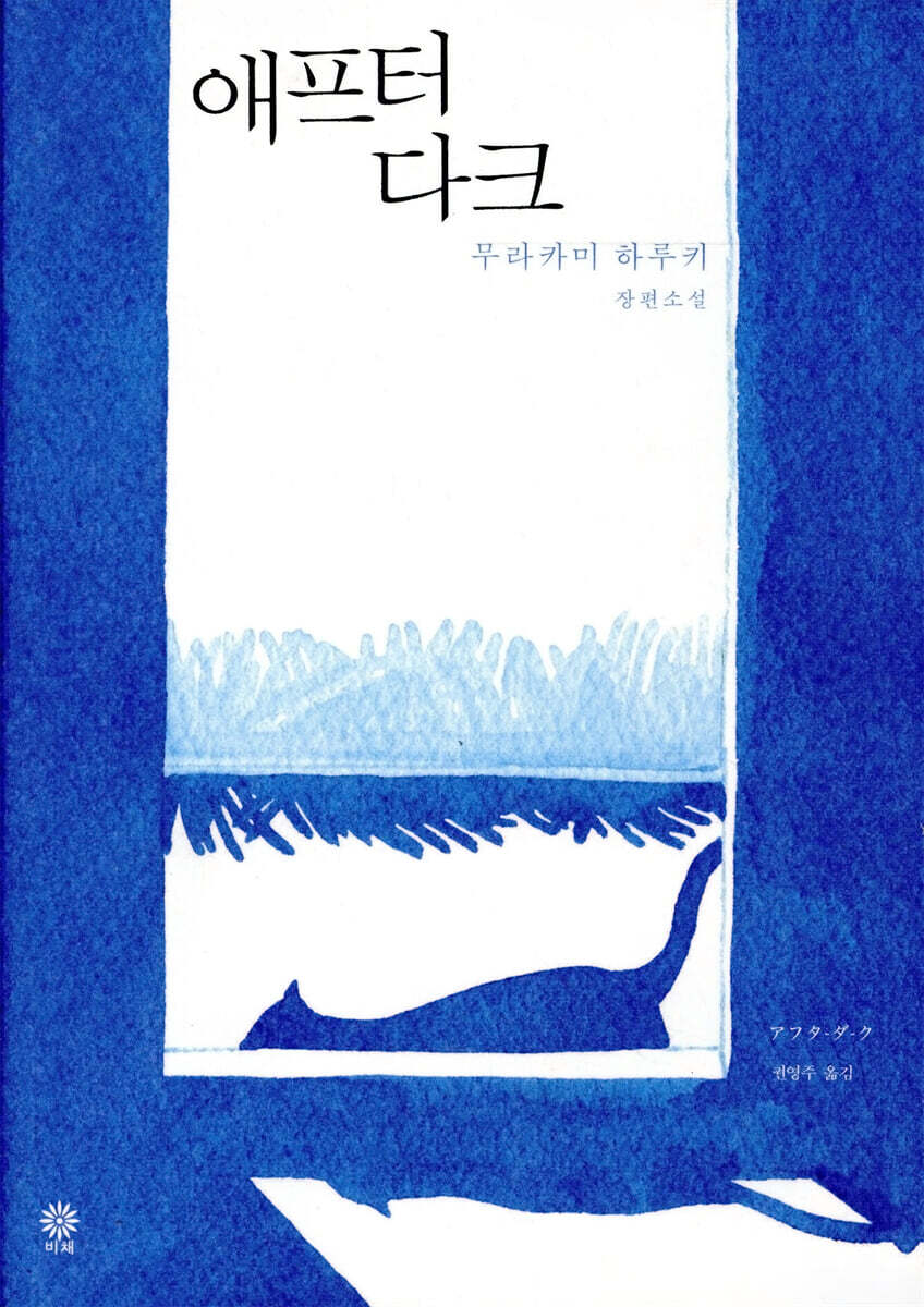 애프터 다크