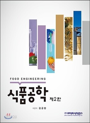 식품공학