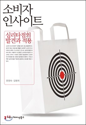 소비자 인사이트