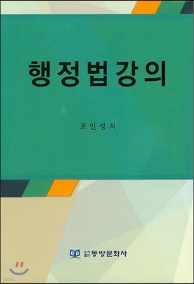 행정법강의