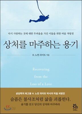 상처를 마주하는 용기