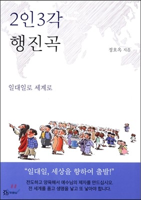 2인3각 행진곡