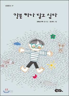 창문 하나 달고 싶다