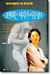 표현하는 여자가 아름답다