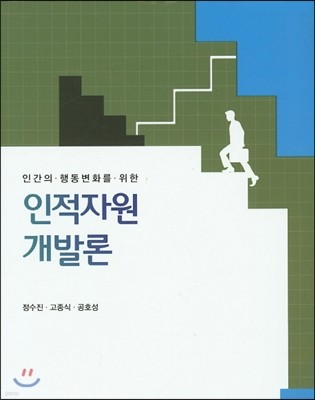 인적자원개발론