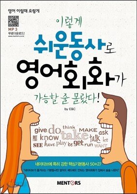 이렇게 쉬운동사로 영어회화가 가능할 줄 몰랐다!