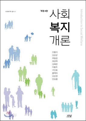 사회복지개론