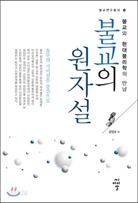 불교의 원자설
