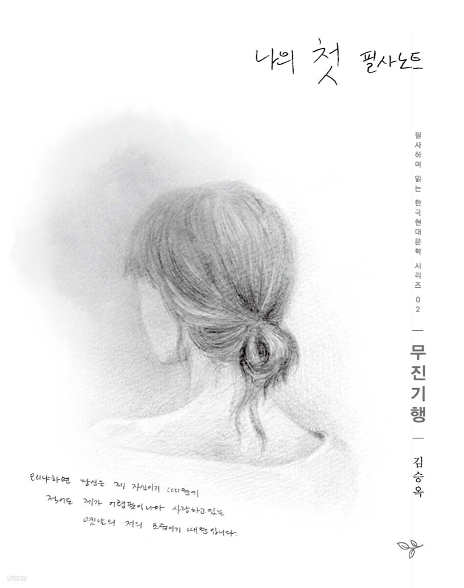 나의 첫 필사노트
