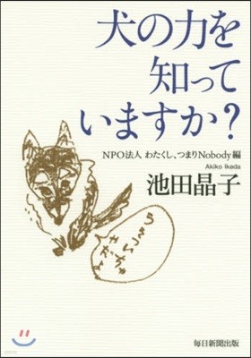 犬の力を知っていますか?