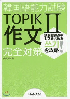 TOPIK2