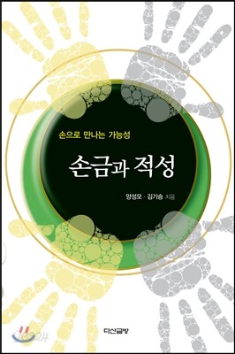 손금과 적성
