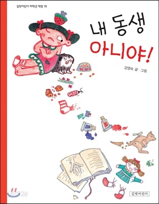 내 동생 아니야!