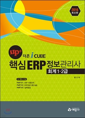 UP+ ٽ ERP ȸ 1·2 ( I CUBE)