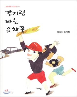 간지럼 타는 유채꽃