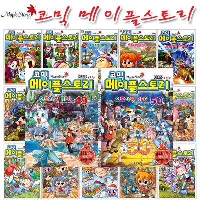 코믹 메이플스토리 1~59권 세트