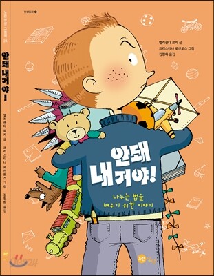 안돼 내거야