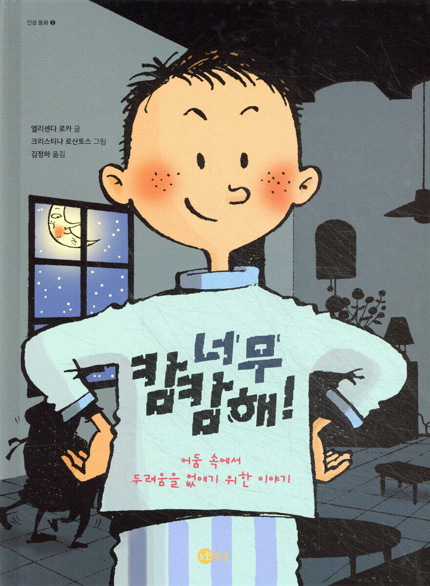 너무 캄캄해