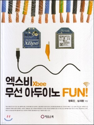 엑스비Xbee 무선 아두이노 FUN!