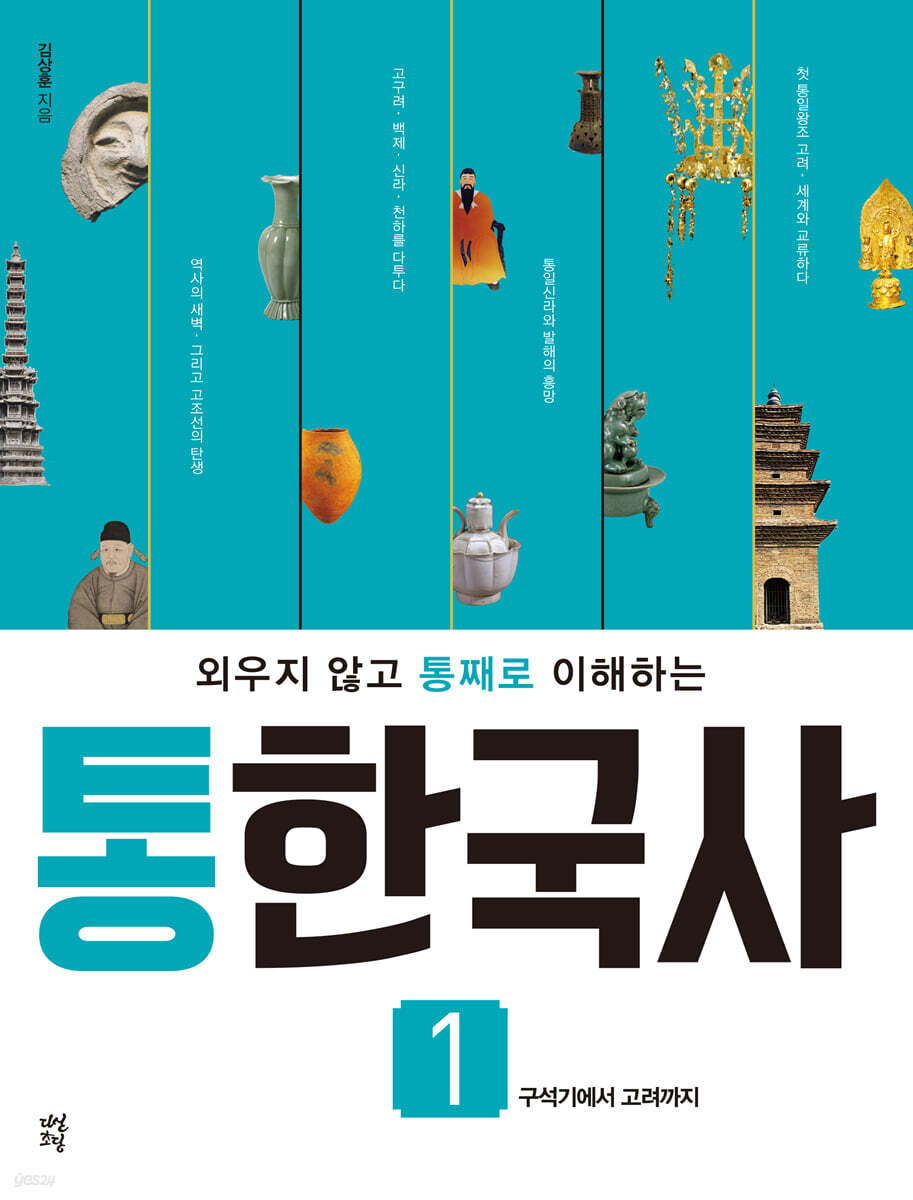통한국사 1
