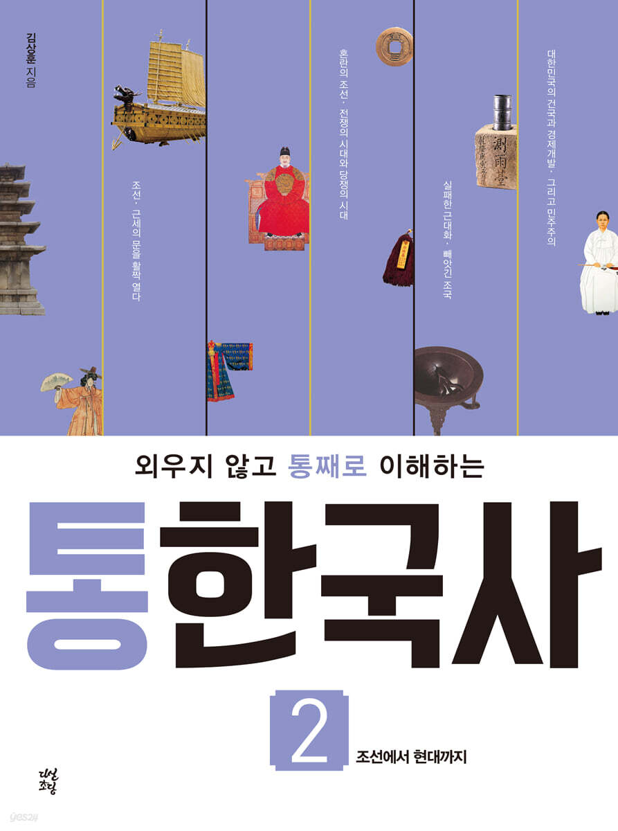 통한국사 2