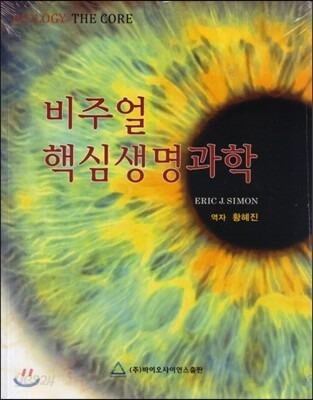 비주얼 핵심생명과학