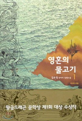 영혼의 물고기 1