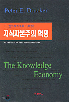 지식자본주의 혁명