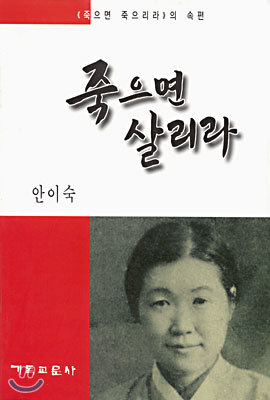 죽으면 살리라