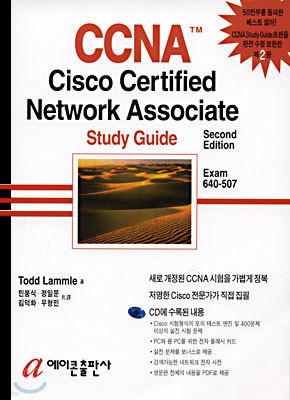 CCNA Cisco Certified Network Associate STUDY GUIDE