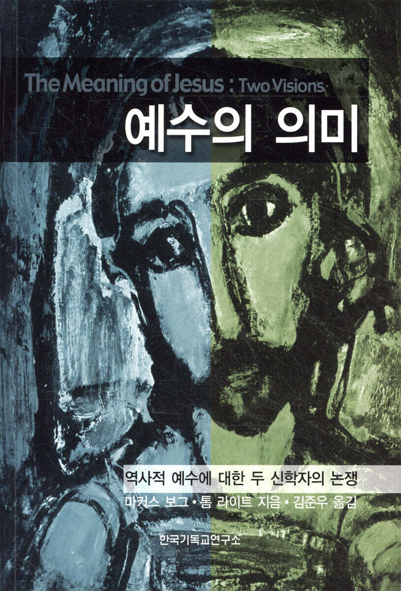 예수의 의미