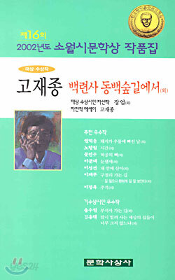 백련사 동백숲길에서 외