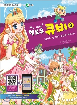 헬로우 큐비 3