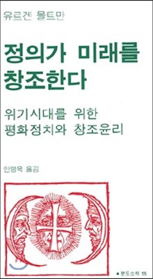 정의가 미래를 창조한다